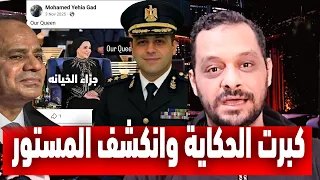 كشف المستور خلف تخلص السيسي من امين رئاسة الجمهورية وما علاقة انتصار بذلك!!