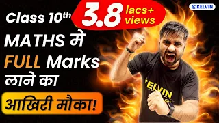 Class 10 Maths Term 2 | Final Rapid Revision + Guaranteed Questions 🔥🔥 Kelvin 9&10