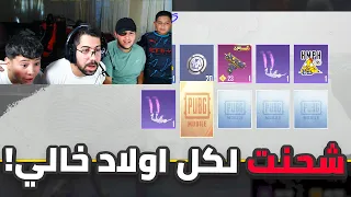 للاسف الناس صابونا بالعين 😭 | PUBG MOBILE