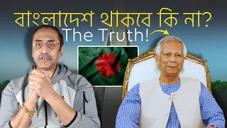 বাংলাদেশ থাকবে কি না? চূড়ান্ত লড়াইয়ের আহ্বান! ⚠️ | The Truth | Pinaki Bhattacharya