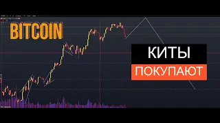 КИТЫ СКУПАЮТ ДНО #BITCOIN В ТО ВРЕМЯ КОГДА ТЫ ПРОДАЛ!