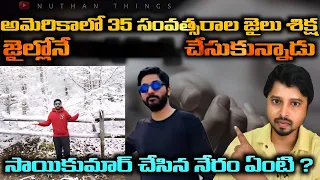  Sai Kumar Kurremula America I Warangal Sai Kumar