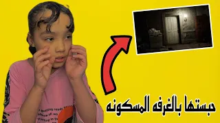 مقلب رعب مو طبيعي سويته برقيه وابوي يدور بيه 😨👹/الجزء الثاني