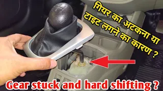 Gear stuck and hard shifting issue ? गियर का अटकना या टाइट लगने का कारण ?