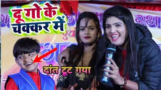 Aryan हो गया कंगाल माल के चक्कर मे Nisha upadhyay And Aryan New Stage Show 2022