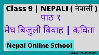 Class 9 | NEPALI || पाठ १ मेघ बिजुली बिवाह | कविता | Nepal online school