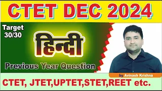 CTET  DEC 2024 | CDP CLASS II PREVIOUS YEAR QUSTIONS II TOP 30  | MCQ's |  By Avinash  Sir