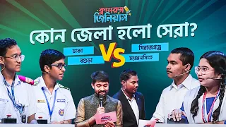 Classroom Genius Grand Finale Class 8 | ক্লাসরুম জিনিয়াস প্রতিযোগিতা