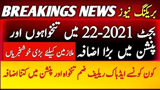 Government Employees Pay l Federal Employees Salary l Increase Pension for Govt Servants l Knowledge