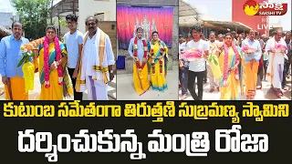 Minister Roja Visits Tiruttani Subramanya Swamy Temple On Aadi Krittikai || Sakshi TV Live