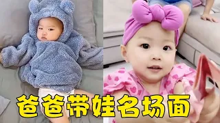 爸爸带孩子名场面！睡觉给宝宝盖被子出发点是好的，只是没想到意外来的这么快！【一只小妤宝】#cutebaby #funny #萌娃 #搞笑 #坑娃