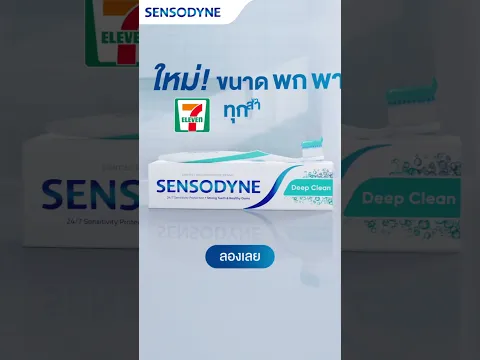เซ็นโซดายน์ดีพคลีน50gที่7-11แค่59บาท