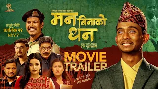 MAN BINAKO DHAN  | Official Trailer | Ashok Darji’s Debut Film | Releasing on Kartik 21 मन बिनाको धन
