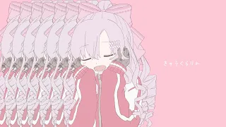 ❤きゅうくらりん❤cover壱百満天原サロメ【ですわ～】