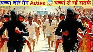 बच्चा चोर,देखीये कैसे प्लान करके चुराते हैं बच्चे ||Bachcha Chor || Kidney Chor|| neetu arya.