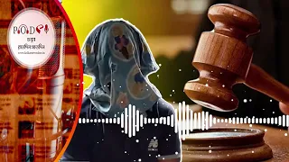 PODCAST | খবর শুনুন: আরজি কর কাণ্ড কেন ‘বিরলতম’ নয়? ১৭২ পাতায় রয়েছে উত্তর