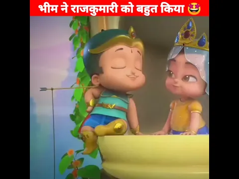 भीम ने राजकुमारी को बहुत किया 🤩 Moral Story | #shorts #chhotabheem #animation #ytshorts #sajankfact