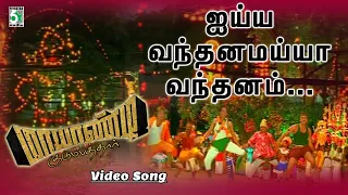 vandanamaiya Video Song | Mayandi Kudumbattaar