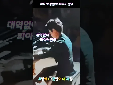 박정민의  발달장애(자폐)증후군  연기 미쳤다/10번도 더본영화 #발달장애피아노천재#연기천재#그것만이내세상#박정민 피아노연주#박정민