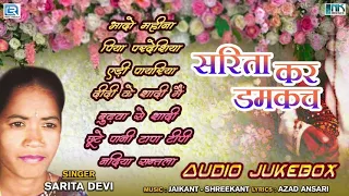 SARITA KAR DAMKACH - Theth Nagpuri Songs | Best Nagpuri Song Collection | Full Audio | RDC Nagpuri