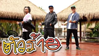 ตัวร้าย  [OFFICIAL MV] 24 ชั่วโมง MyMateNate