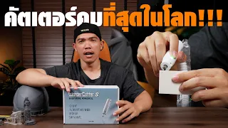 รีวิวเครื่องตัดอัลตร้าโซนิค!!! พึ่งเคยเห็นครั้งแรกในชีวิต จะใช้ได้จริงไหม??? | Wonder Cutter