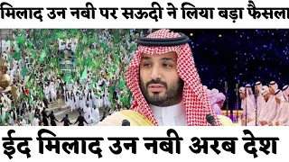 Saudi Arab Ne liya Bada Faisla Eid miladun Nabi par | ईद मिलाद उन नबी अरब देश