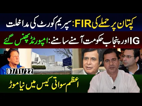 Former PM Imran Khan Case FIR: Supreme Court Order | IG vs Punjab Govt | Imran Riaz Khan Analysis