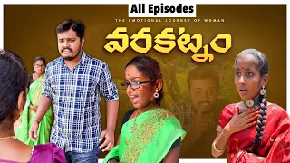 వరకట్నం 😭| All parts | The Emotional Journey of Women #emotional #maguvamaguva #truestory #inspire