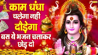 काम धंधा चलेगा नहीं दौड़ेगा बस ये भजन चलाकर छोड़ दो | Shiv Amritwani | Superhit Shiv Bhole Bhajan 2024