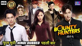 बाउंटी हंटर्स | Bounty Hunters | Hindi Dubbed Full Movie | Latest Superhit Action Comedy Movie