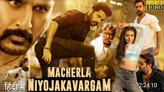 Macherla Niyojakavargam Movie Hindi Dubbed Release Date | Nithin New Movie | South Movie 2022
