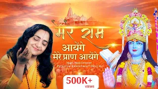 Dedicated to अयोध्या राम मन्दिर | Mere Ram | BEST Ram Bhajan| #rammandir
