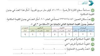 حل تمارين القيمة المكانية للاعداد ضمن المليارات( صفحة 12- 13 ) | رياضيات الصف الخامس الابتدائي 2026