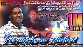 perumaikunu sollaladi unna pethava pola | Tending Song 2022 !gana baba bharath