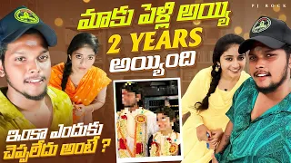 మాకు పెల్లి అయ్యి 2 years 👀అయ్యింధీ 🙈 #trending trending #vlog #pjrockofficial #jaanupjofficial