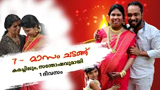 7 th മാസം ചടങ്ങ്.. അമ്മയുടെ കരച്ചിലും, സന്തോഷവും ആയി 1 ദിവസം 😪   #mrandmrsvlog   #valakappufunction