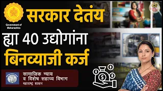 Business Loan Govt Scheme | Vasantrao Naik Karj