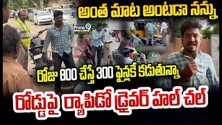 అంత మాట అంటడా నన్ను రోజు 800 చేస్తే 300 ఫైన్లకే కడుతున్నా😂 | Rapido Driver Serious On Traffic Police