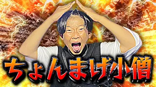 【耐久】ちょちょちょんまげどうもちょんまげ小僧です！！