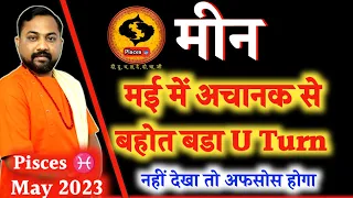 मीन राशि मई 2023 | Meen Rashifal May 2023 | Pisces Horoscope May 2023 In Hindi