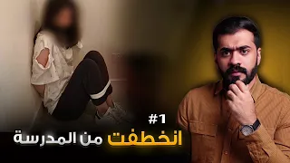قصة حوراء ونايف #1