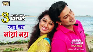 Jadu Noy Maya Noy | Shakib Khan & Apu Biswas | Andrew Kishore & Kanak Chapa | Ek Takar Denmohor