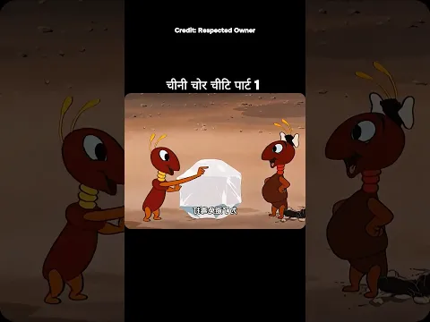 The Sugar-Stealing Ant Part 1 #shortvideo #funny #trending