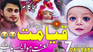Mianwali meia hone wala Sneha per nazam || mere baba Jo tune zulm Kiya main Rab ko jakar bataungi