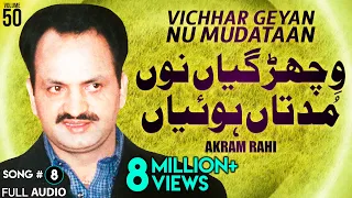 Vichhar Geyan Nu Mudataan - FULL AUDIO SONG - Akram Rahi (2002)