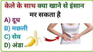 gk interesting questions| gk video in Hindi|gk ka sawal|gk paheliyan in hindi|gk trending sawal