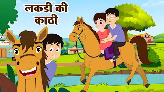Lakdi Ki Kathi - लकड़ी की काठी काठी पे घोडा | Hindi Nursery Rhymes | Anaya Rhymes