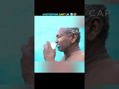 Weatherman Santlal जिनका उल्टा हैं 🤯