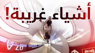 جربنا أشياء غريبة | موية تطلع من الهواء